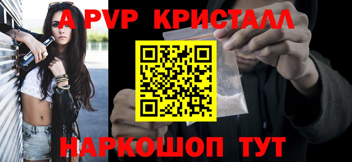 Альфа ПВП Соль  А ПВП мука  Вход с VPN  Михайловск  Alpha PVP  A PVP Соль 