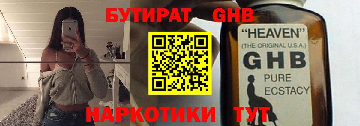 БУТИРАТ 1.4BDO Михайловск