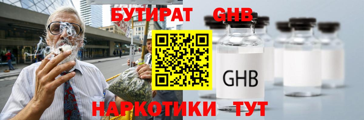 Михайловск  Бутират BDO  Бутират  Вход с VPN 