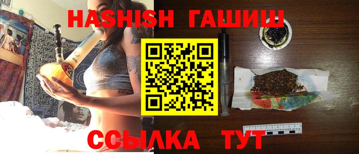 ГАШИШ  Гашиш убойный  Вход с VPN  Михайловск 