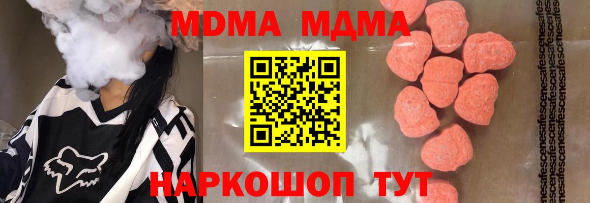 МДМА crystal Михайловск