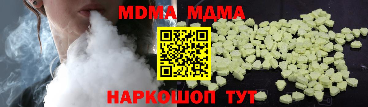 MDMA молли  МДМА Molly  Вход с VPN  Михайловск 