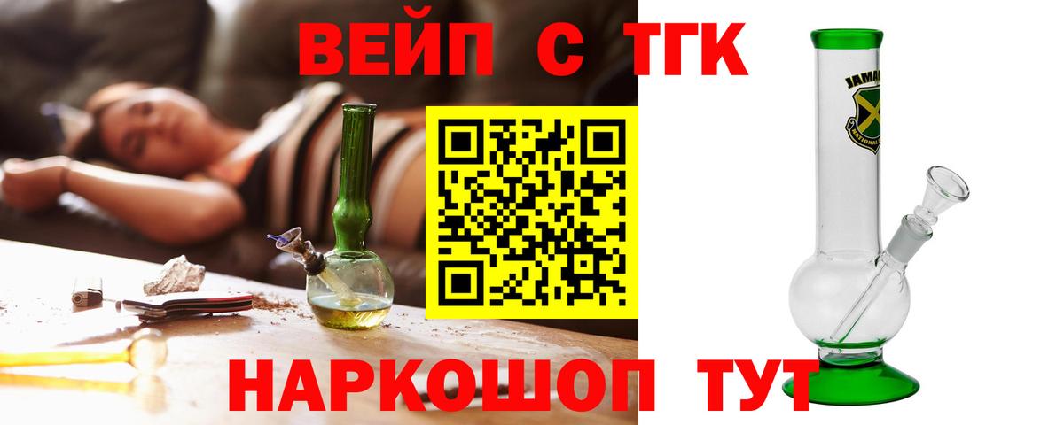 ТГК концентрат  Вход с VPN  Михайловск  Дистиллят ТГК вейп 